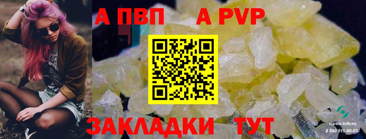 APVP крисы CK Саратов