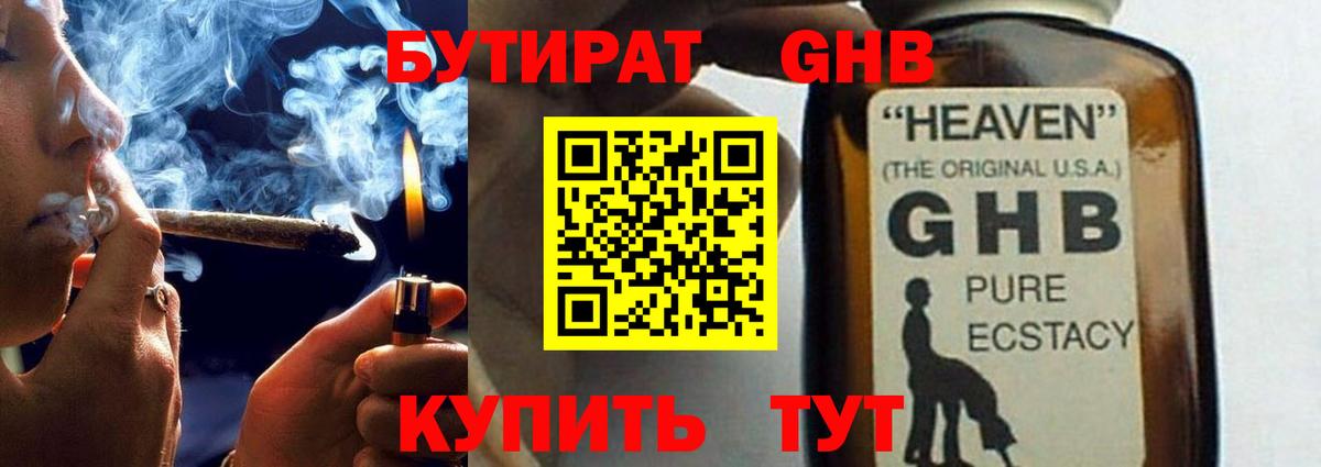 Саратов  Бутират BDO 33%  Вход с VPN 