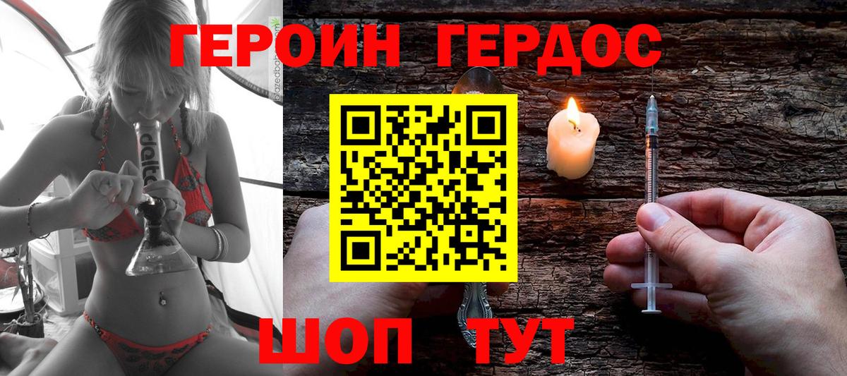 Героин белый Саратов