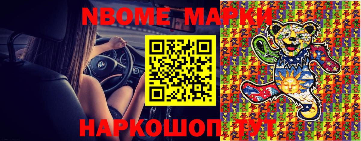 Саратов  Марки NBOMe 1,5мг  Вход с VPN  Марки NBOMe 1,5мг 